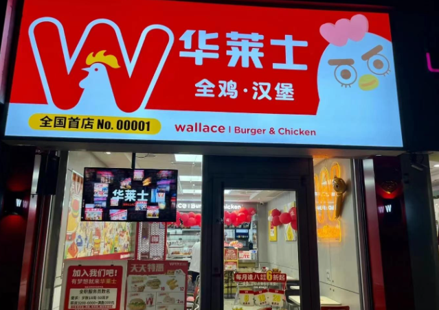 华莱士炸鸡汉堡加盟费多少钱?华莱士炸鸡汉堡怎么加盟？