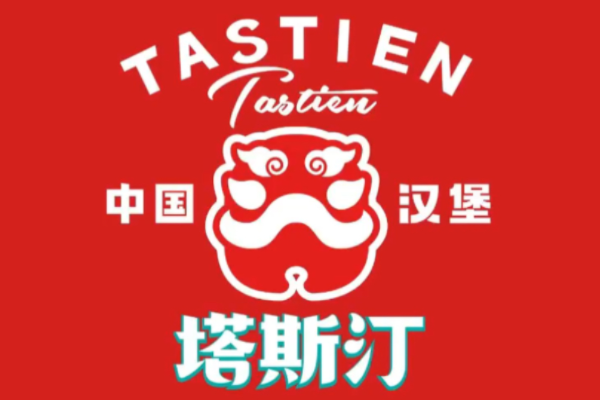 塔斯汀汉堡加盟费及加盟条件2025！