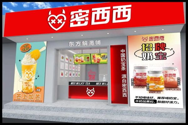 密西西奶茶加盟电话热线：2025(新版本)密西西奶茶加盟费多少钱？