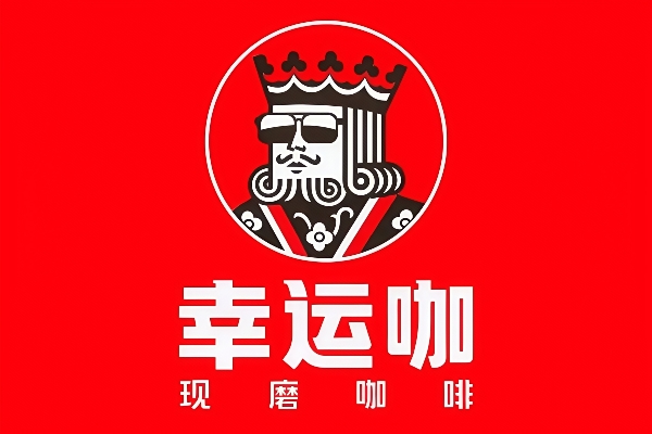 幸运咖是蜜雪冰城旗下的吗?幸运咖加盟条件和费用？