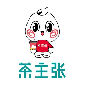 茶主张加盟费需要多少钱？茶主张加盟费及加盟条件，茶主张加盟流程
