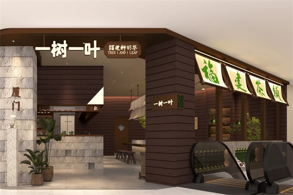 一树一叶奶茶加盟费多少？2025一树一叶奶茶店加盟唯一电话