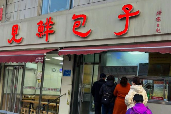 济南见鲜包子加盟费多少?见鲜包子加盟400电话