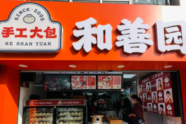 和善园是哪里的品牌?和善园加盟费及加盟条件?