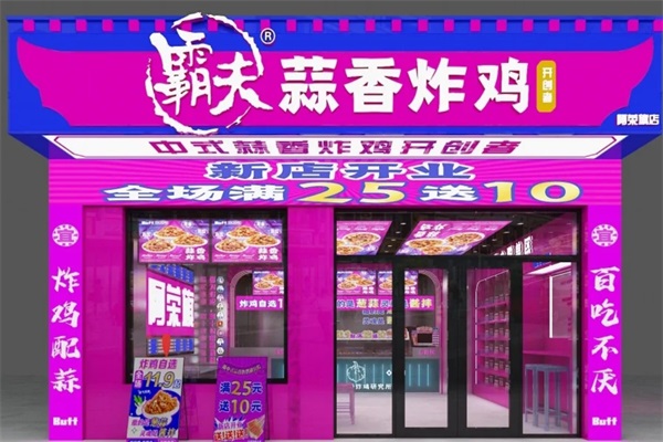 霸夫蒜香炸鸡加盟费多少钱？（官网）霸夫蒜香炸鸡加盟店总部地址