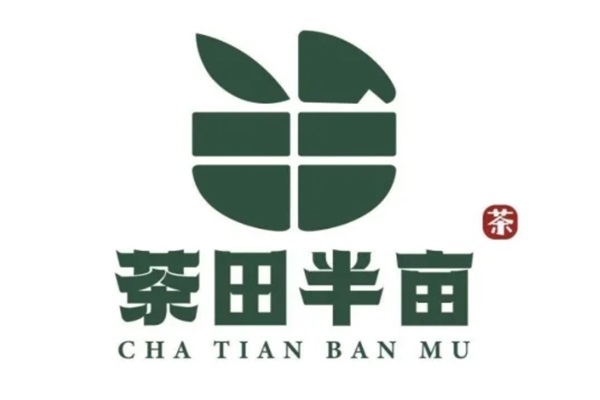 茶田半亩加盟官网电话：2025茶田半亩加盟费多少钱？