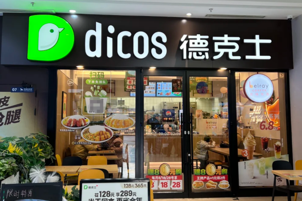 德克士加盟费明细及400电话?开放全国加盟了吗?