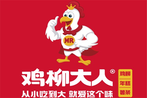 鸡柳大人‌2025年加盟费用明细表：鸡柳大人‌加盟公司唯一官方电话