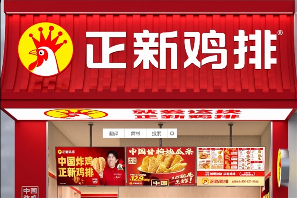 正新鸡排加盟条件及费用明细：2025正新鸡排加盟电话官网