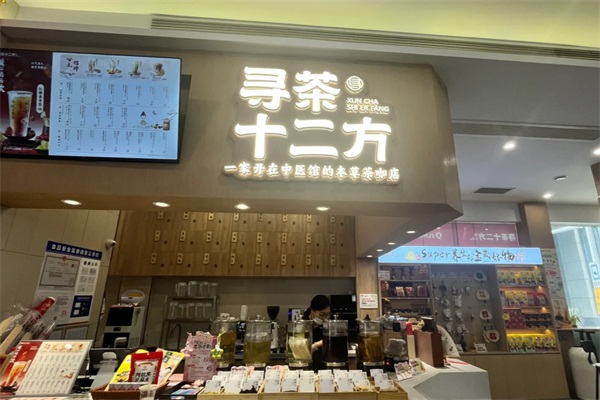 寻茶十二方本草茶咖加盟官方网站：寻茶十二方本草茶咖加盟费明细