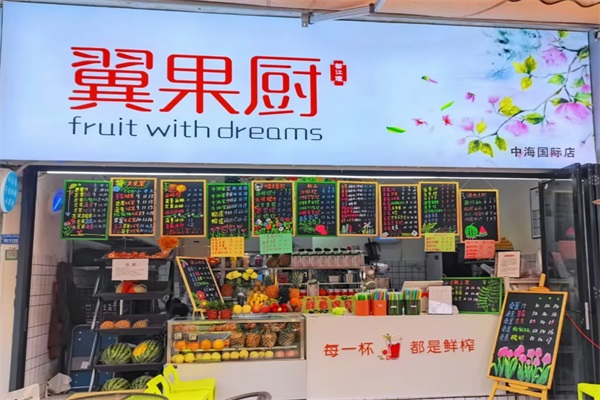 翼果厨果汁加盟费多少钱？翼果厨果汁加盟官方网站电话