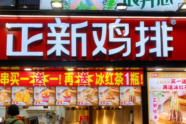 正新鸡排加盟费明细，正新鸡排加盟流程及条件