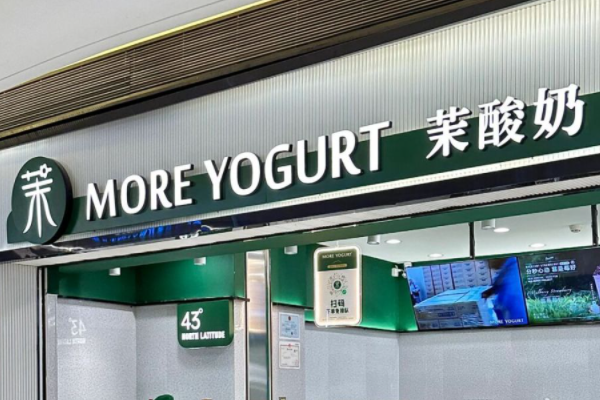 2025年茉酸奶加盟费用及加盟条件！