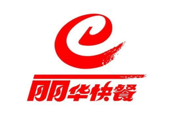 丽华快餐加盟费用及加盟条件2025！