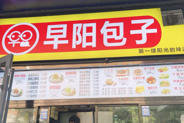 早阳包子加盟模式及加盟费明细2025