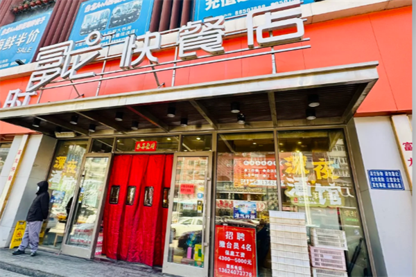 富龙快餐加盟费多少钱？2025富龙快餐加盟费用一览表（附：费用明细）