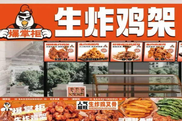 2025最新爆掌柜生炸鸡架加盟费清单曝光！县城开店需要多少钱？
