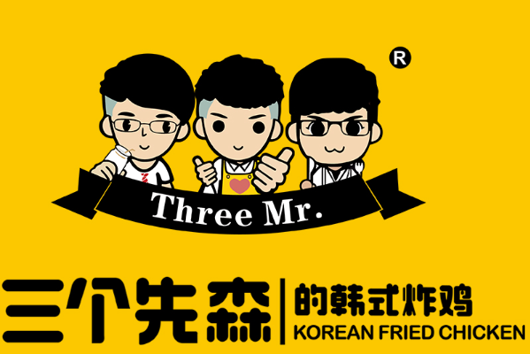 三个先森的韩式炸鸡加盟费多少?加盟官网电话!