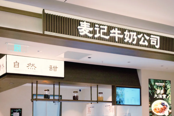 麦记牛奶公司开放加盟区域:麦记牛奶公司怎么申请加盟 麦记牛奶公司开放加盟区域:麦记牛奶公司怎么申请加盟