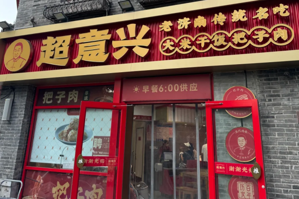 超意兴快餐总部咨询电话：超意兴快餐怎么申请加盟?