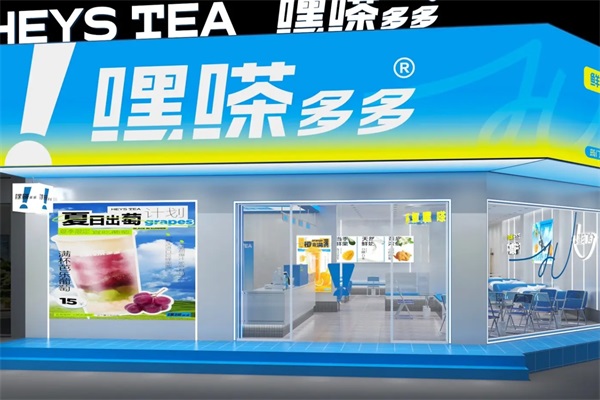 嘿嗏多多鲜果饮加盟费用明细表：嘿嗏多多鲜果饮加盟总部电话
