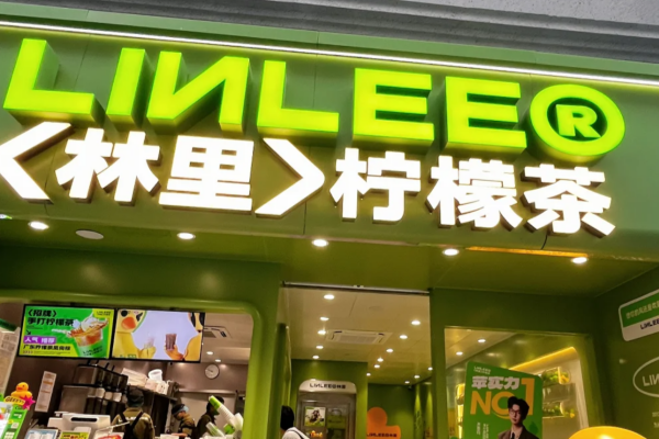 林里手打柠檬茶怎么申请加盟?林里手打柠檬茶加盟费多少?