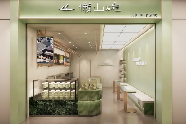 懒山碗云南手作酸奶加盟公司总部客服电话：懒山碗云南手作酸奶加盟费用明细