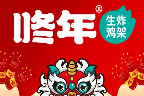 咚年生炸鸡架加盟唯一官网电话：咚年生炸鸡架加盟费多少钱