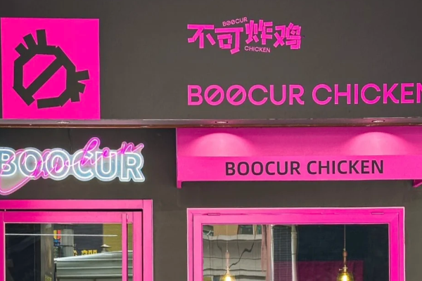 不可炸鸡加盟费多少钱?(附:2025不可炸鸡费用明细+加盟条件要求一览表)