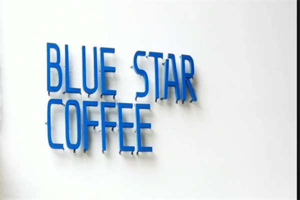蓝星咖啡加盟费及条件：2025蓝星咖啡奶茶加盟唯一官网电话