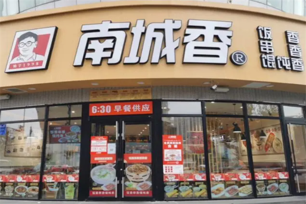 【官方】南城香公开加盟费需要多少钱明细表，附加盟条件