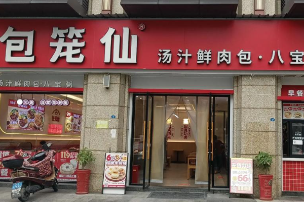 包笼仙(官方)加盟:2025最新加盟费用标准及条件!附流程及扶持