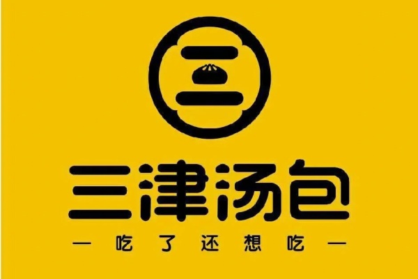 三津汤包加盟费用明细,三津汤包加盟条件及费用