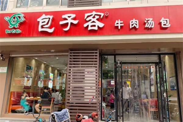 包子客加盟申请渠道:加盟费用、加盟条件、加盟流程「更新」!