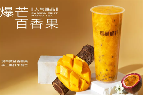 萃茶师加盟费用明细表,2025年萃茶师县城怎么开店? 萃茶师加盟费用明细表,2025年萃茶师县城怎么开店?