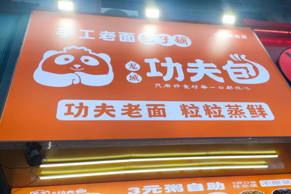 龙城功夫包加盟费明细表：龙城功夫包加盟条件及咨询400电话