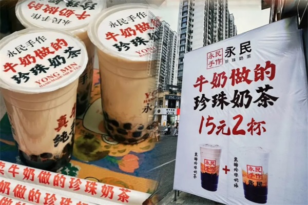 永民手作黑糖珍珠奶茶官网加盟费多少钱？永民手作奶茶加盟费明细表