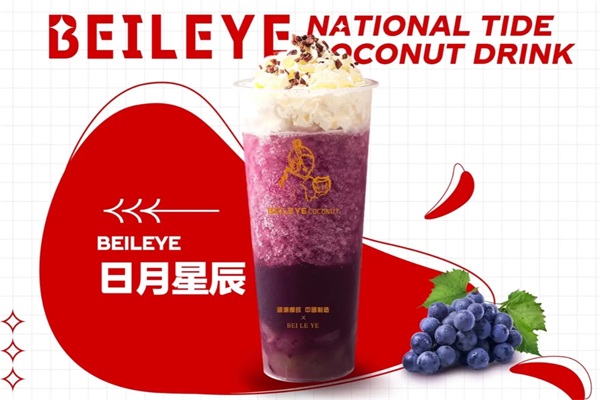 贝勒椰奶茶加盟总部唯一官网电话:2025贝勒椰奶茶加盟费多少钱？