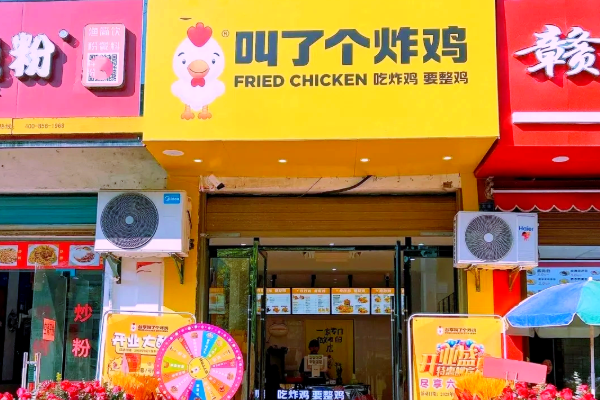 开一家叫了个炸鸡需要多少钱?叫了个炸鸡加盟流程+如何培训加盟商一览