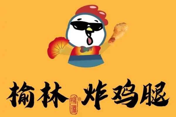 榆林炸鸡腿加盟费多少, 榆林炸鸡腿加盟费用明细