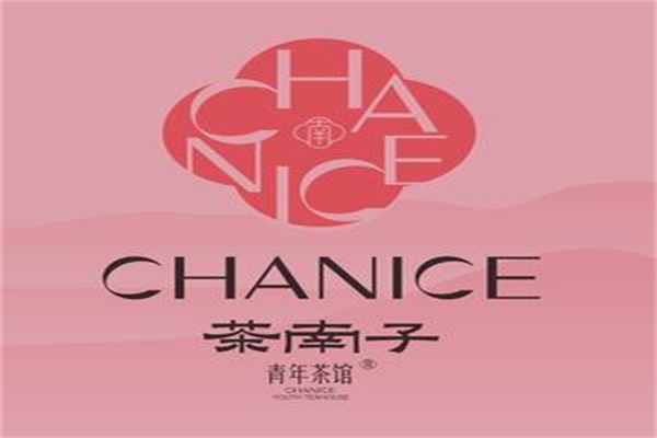 茶南子青年茶馆加盟费多少钱？2025(官网)茶南子青年茶馆加盟电话热线