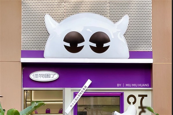 怪物困了咖啡加盟费用及加盟条件流程：怪物困了咖啡加盟总部官网电话