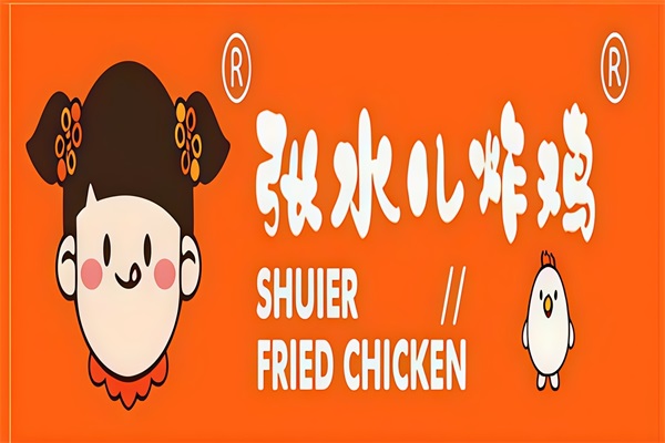 张水儿中式炸鸡加盟电话热线：(官网)张水儿中式炸鸡加盟费多少钱？