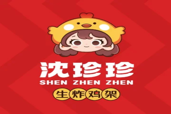 沈珍珍生炸鸡架加盟费用多少钱？沈珍珍生炸鸡架加盟官网电话号码