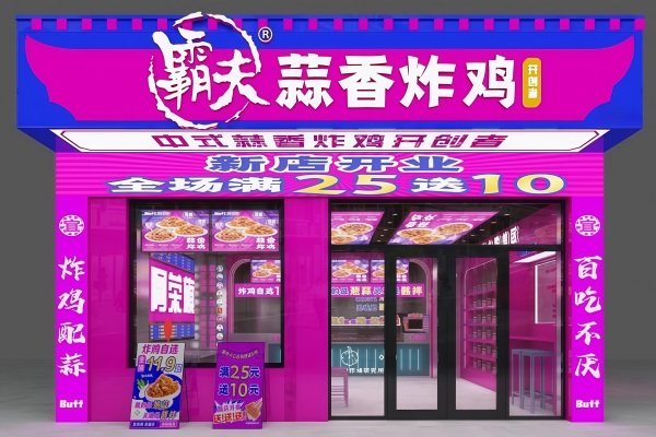 霸夫蒜香炸鸡加盟电话官网：2026霸夫蒜香炸鸡加盟费用明细表