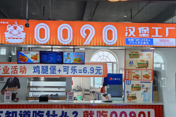 2025年0809汉堡工厂「最新」加盟费用一览公开!开一家0809汉堡工厂需要多少钱