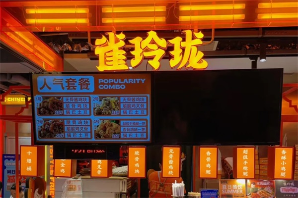 雀玲珑·中国炸鸡加盟唯一官网电话：雀玲珑·中国炸鸡加盟费用明细表
