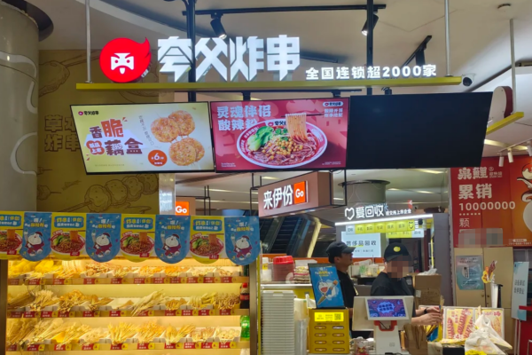 夸父炸串加盟需要准备多少钱?夸父炸串加盟费明细表