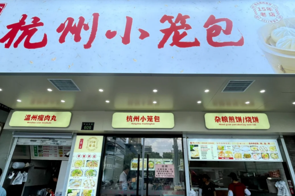 杭州小笼包加盟咨询电话【唯一】:杭州小笼包加盟详情 杭州小笼包加盟咨询电话【唯一】:杭州小笼包加盟详情