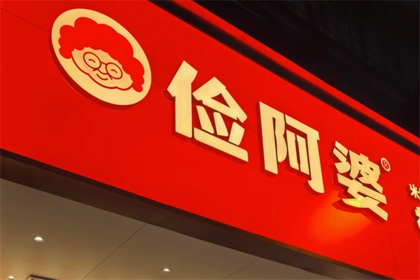 俭阿婆社区食堂怎么加盟？俭阿婆社区食堂加盟费官网电话